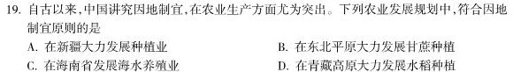 学普试卷·2023届高三第十二次(模拟版).地理