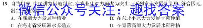 2023年陕西省初中学业水平考试·全真模拟卷（一）A版地理.