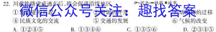 安徽省2024届八年级下学期教学评价一s地理