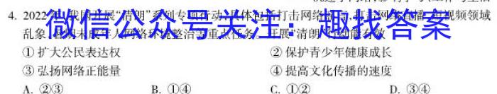 江西省2023年初中学业水平考试模拟卷（二）政治1