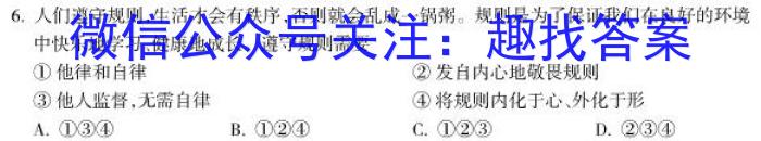 安徽第一卷·2023年安徽中考信息交流试卷（七）政治1