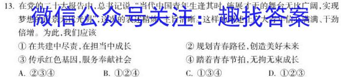 2023年普通高等学校招生全国统一考试·冲刺押题卷(新高考)(五)政治~