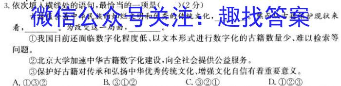 2022-2023学年河北省高二年级下学期3月联考(23-337B)语文