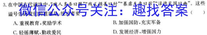 炎德英才名校联考联合体2023年春季高一第一次联考(3月)政治~