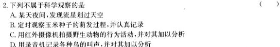 2023年全国高考·冲刺押题卷(四)4生物