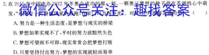 天利38套河北省2023年初中毕业生升学文化课考试押题卷(五)政治1
