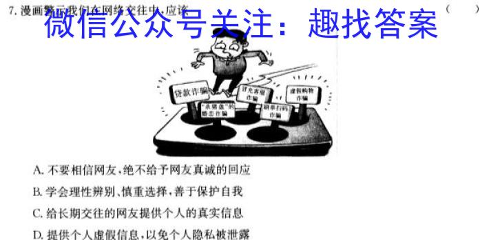 巴蜀中学2023届高考适应性月考卷(七)7q地理