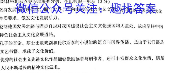 考前信息卷·第六辑 砺剑·2023相约高考考前冲刺预测卷(四)语文