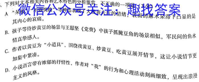 学林教育2023年陕西省初中学业水平考试·全真模拟卷(四)语文