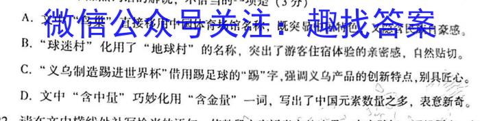 东明一中2024-2023学年下学期高一第一次月考检测语文
