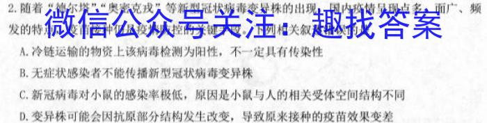 2023百师联盟高三二轮联考一(老教材老高考)生物