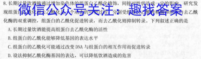 百师联盟2023届高三冲刺卷（一）全国卷生物试卷答案