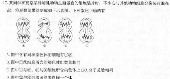 衡水金卷2023届高三3月大联考(新教材)生物
