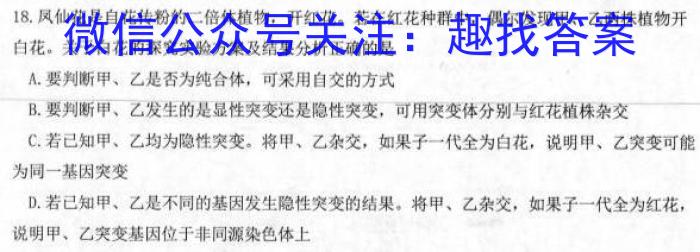 九师联盟2022-2023学年高三3月质量检测(X)生物