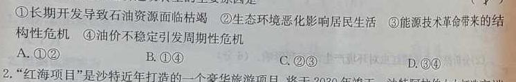 百师联盟2023届高三二轮复习联考(一)【全国卷】.地理