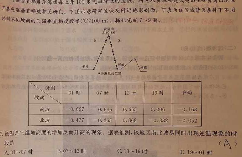 2023岳阳二模高三3月联考.地理