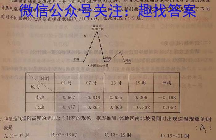 非凡吉创 2022-2023学年高三年级TOP二十名校调研模拟卷三地理.