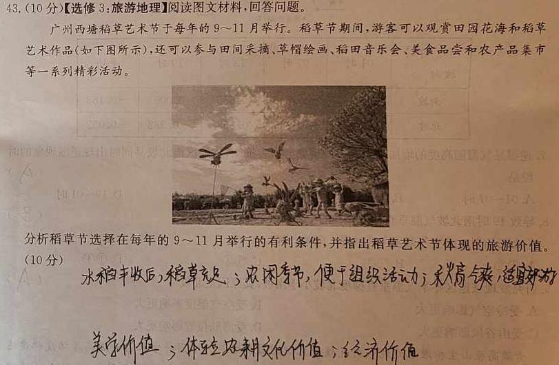 广西国品文化2023年高考桂柳信息冲刺金卷(三)3政治y