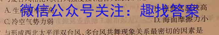 百师联盟2023届高三二轮复习联考(一)【新高考】地理.