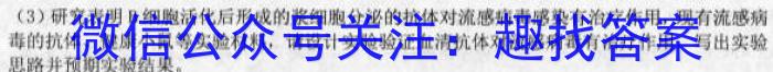 2023衡水金卷先享题信息卷 新高考新教材(四)生物