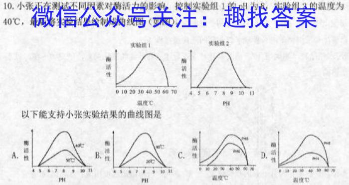 ［二轮］2023年名校之约·中考导向总复*模拟样卷（一）生物试卷答案