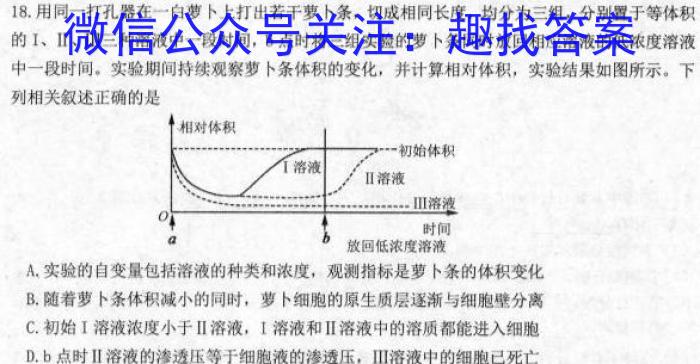 2022-2023学年下学期新余一中高二年级第一次段考生物