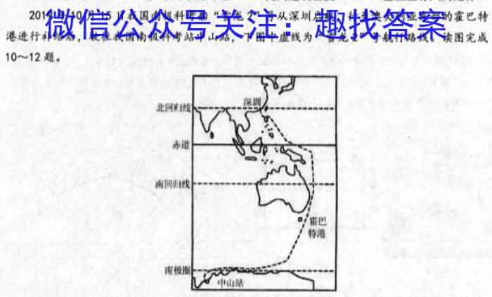 百师联盟 2023届高三冲刺卷(四)4 新高考卷s地理