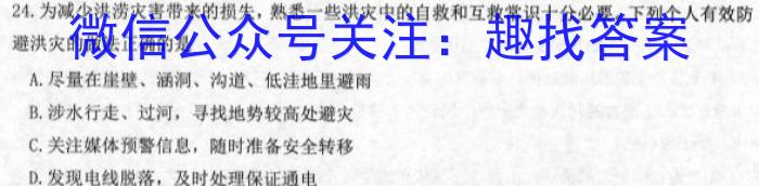 中考必刷卷·2023年安徽中考第一轮复习卷（九）q地理