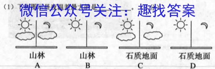 百师联盟辽宁2022-2023学年度高考适应性测试（3月）地理.