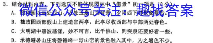 衡水金卷先享题2022-2023高一年级二调考试·月考卷语文