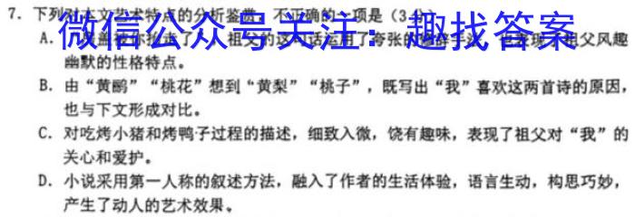 安徽省2024-2023学年七年级下学期教学质量调研一1语文