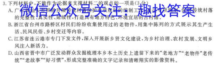 衡中同卷2022-2023学年度下学期高三年级二调考试(新高考/新教材)语文