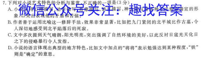 2023届全国普通高等学校招生统一考试 JY高三模拟卷(七)语文