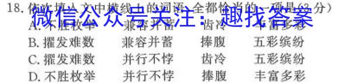 陕西学林教育 2022~2023学年度第二学期八年级第一次阶段性作业语文