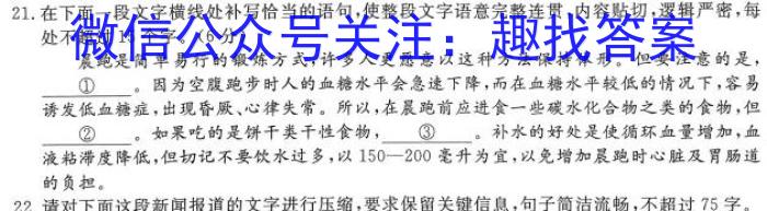 衡水金卷先享题2022-2023高一年级二调考试·月考卷语文