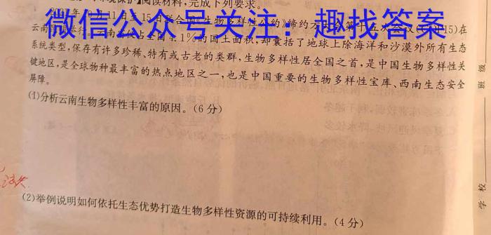 2023年陕西省初中学业水平考试全真预测试卷A版（二）地理.