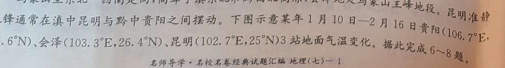山西省2023届九年级考前适应性评估（二）【7LR】.地理