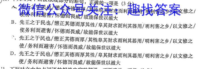 安徽第一卷·2023年安徽中考信息交流试卷（四）语文