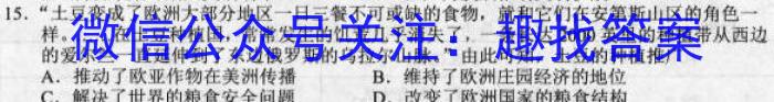 九师联盟2024-2023学年高三3月质量检测(L)G历史