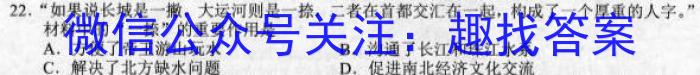 群力考卷·模拟卷·2023届高三第十次历史