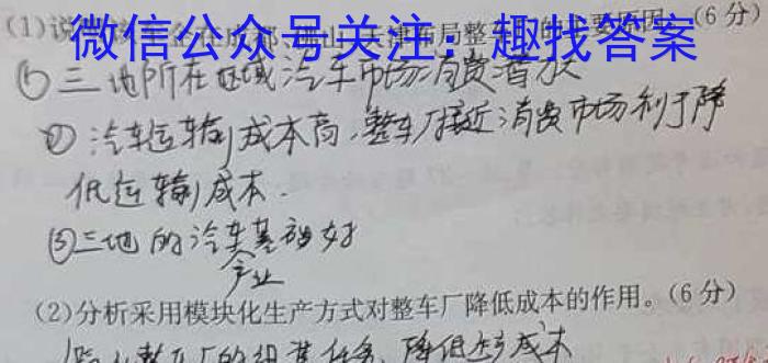 陕西省2023年九年级中考模拟卷4月联考地理.