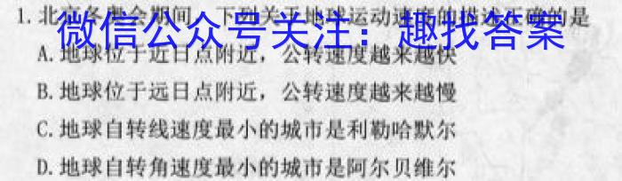 快乐考生 2023届双考信息卷·第七辑 一模精选卷 考向卷(一)q地理