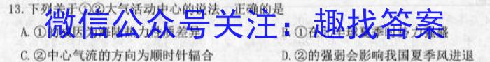 天一大联考 2023年高考全真冲刺卷(一)(二)地理.