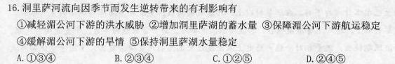 2023年普通高等学校招生全国统一考试仿真模拟卷(二).地理