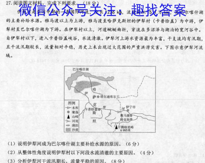 江淮名卷·2023年中考模拟信息卷(二)2地理.