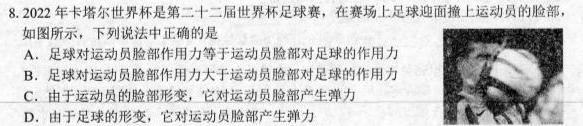 2023普通高等学校招生全国统一考试·冲刺预测卷XJC(六)6-物理