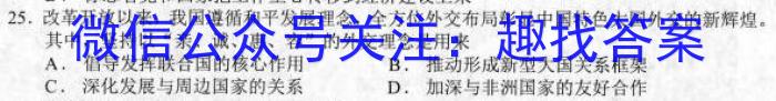 2022~2023学年白山市高三三模联考试卷(23-324C)历史