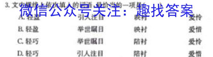 中考必刷卷·安徽省2023年安徽中考第一轮复习卷(四)4语文