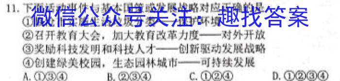 陕西省临渭区2023年九年级中考模拟训练(一)政治~