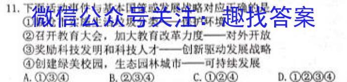 百师联盟 2023届高三冲刺卷(四)4 新高考卷政治1